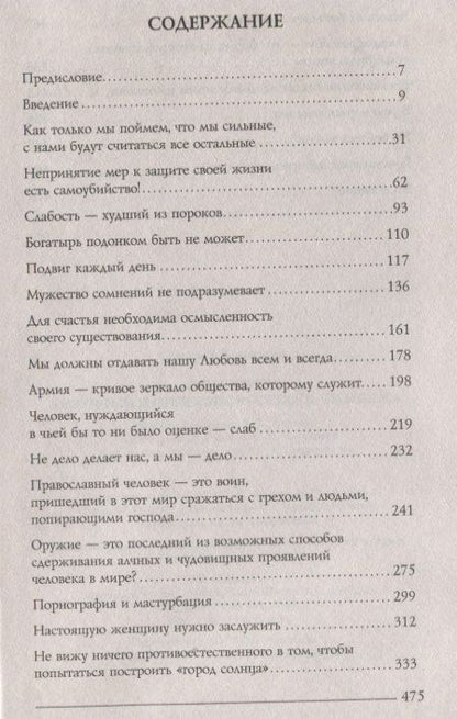 Фотография книги "Андрей Кочергин: ..Или смерть? Дворовый катехизис русского человека"