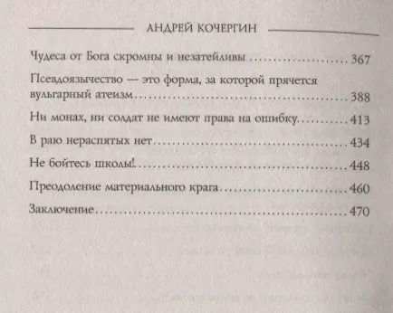 Фотография книги "Андрей Кочергин: ..Или смерть? Дворовый катехизис русского человека"
