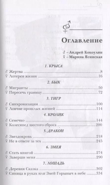 Фотография книги "Андрей Кокоулин: По ту сторону отражений: сборник рассказов. Кн. 2"