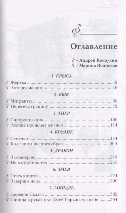 Фотография книги "Андрей Кокоулин: По ту сторону отражений: сборник рассказов. Кн. 2"