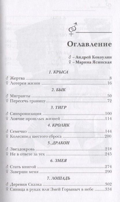 Фотография книги "Андрей Кокоулин: По ту сторону отражений: сборник рассказов. Кн. 2"