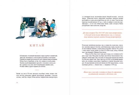 Фотография книги "Андрей Колбасинов: Русская чайная традиция"