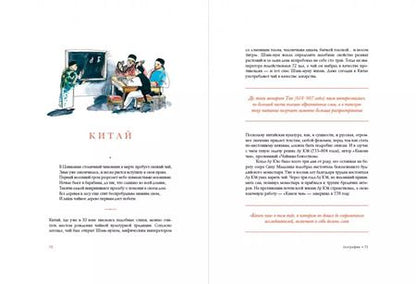 Фотография книги "Андрей Колбасинов: Русская чайная традиция"