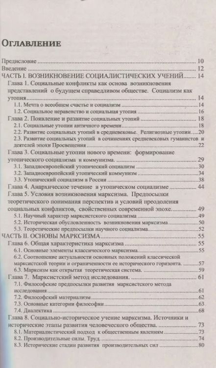 Фотография книги "Андрей Колганов: Что такое социализм? Марксистская версия"