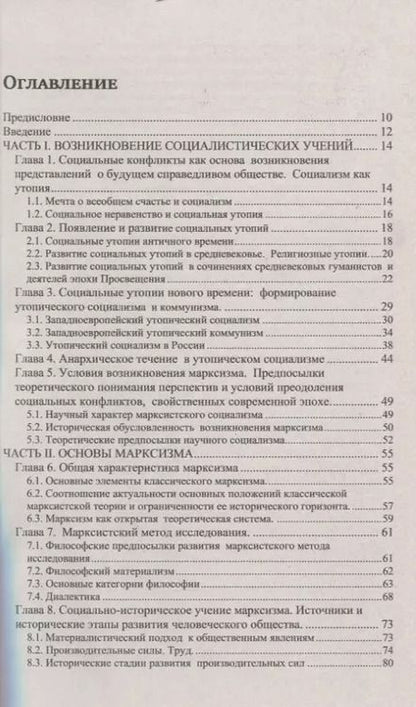 Фотография книги "Андрей Колганов: Что такое социализм? Марксистская версия"