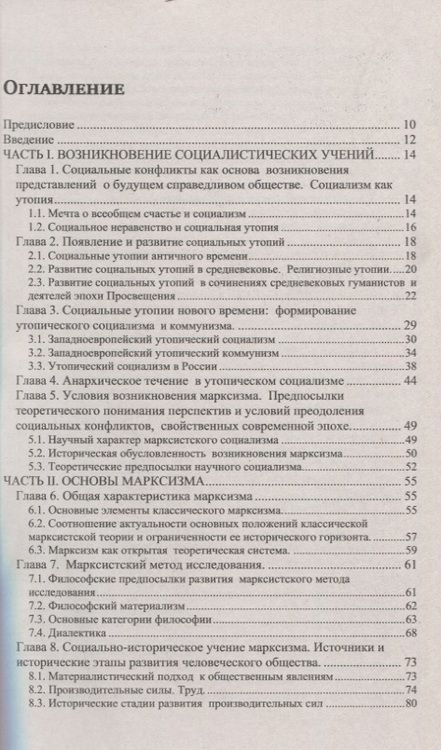 Фотография книги "Андрей Колганов: Что такое социализм? Марксистская версия"