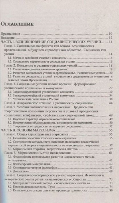 Фотография книги "Андрей Колганов: Что такое социализм? Марксистская версия"