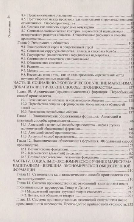 Фотография книги "Андрей Колганов: Что такое социализм? Марксистская версия"