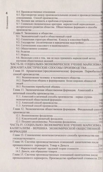 Фотография книги "Андрей Колганов: Что такое социализм? Марксистская версия"