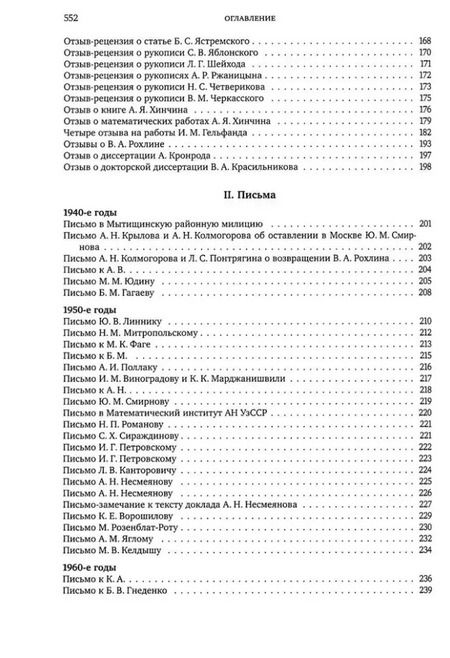 Фотография книги "Андрей Колмогоров: Критическое слово. Отзывы, рецензии, письма, отчеты, планы, разное"