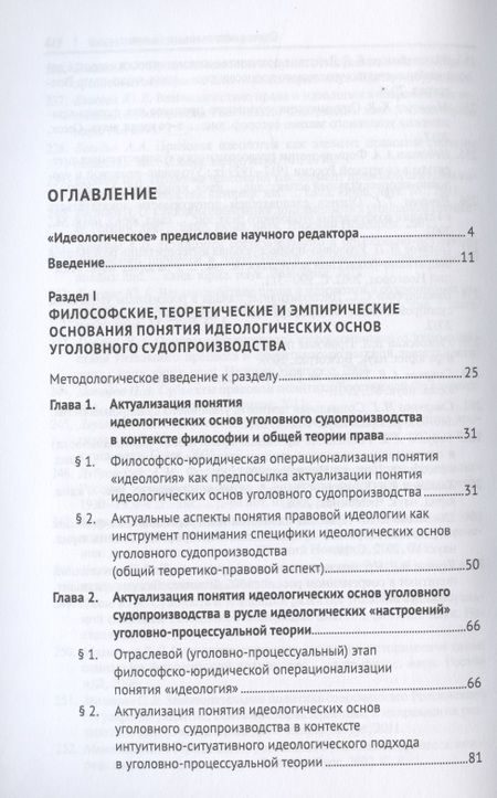 Фотография книги "Андрей Конев: Идеологические основы современного уголовного судопроизводства России. Монография"