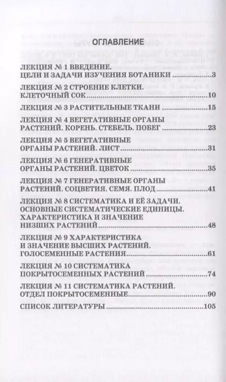 Фотография книги "Андрей Коновалов: Ботаника. Курс лекций. Учебное пособие"