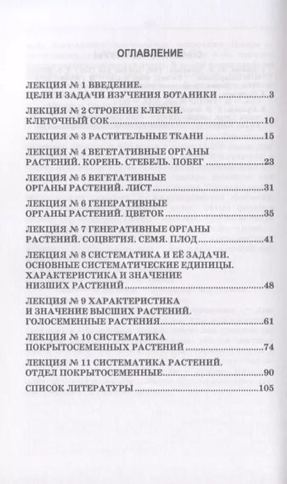 Фотография книги "Андрей Коновалов: Ботаника. Курс лекций. Учебное пособие"