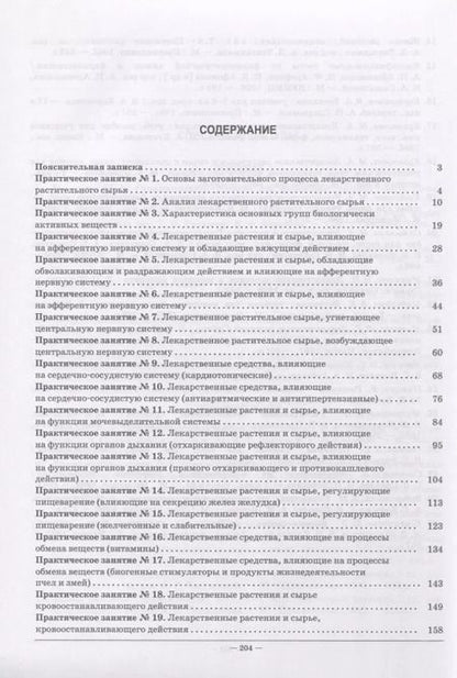 Фотография книги "Андрей Коновалов: Фармакогнозия. Рабочая тетрадь. Учебное пособие"