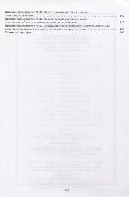 Фотография книги "Андрей Коновалов: Фармакогнозия. Рабочая тетрадь. Учебное пособие"