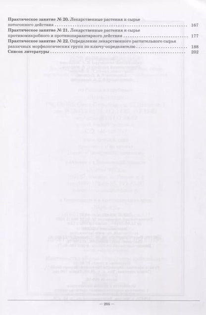 Фотография книги "Андрей Коновалов: Фармакогнозия. Рабочая тетрадь. Учебное пособие"