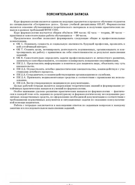 Фотография книги "Андрей Коновалов: Фармакология. Рабочая тетрадь. Учебное пособие"