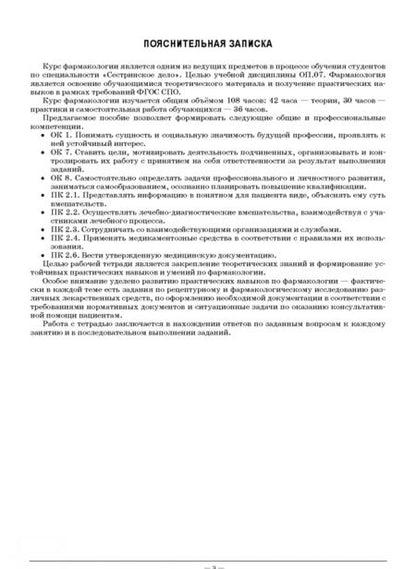 Фотография книги "Андрей Коновалов: Фармакология. Рабочая тетрадь. Учебное пособие"