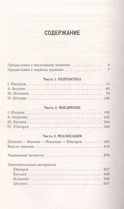 Фотография книги "Андрей Константинов: Свой-чужой"