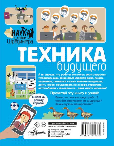 Фотография книги "Андрей Константинов: Техника будущего"