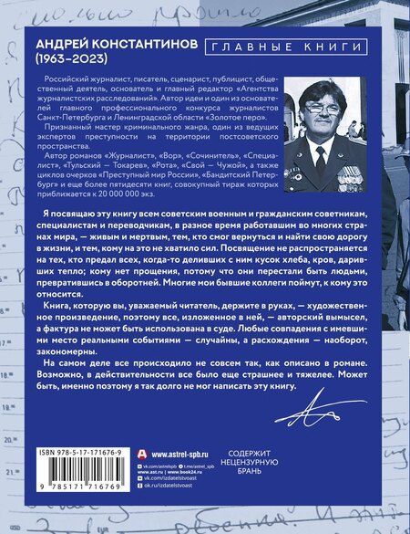 Фотография книги "Андрей Константинов: Журналист"