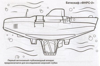 Фотография книги "Андрей Копырин: Глубоководная техника"