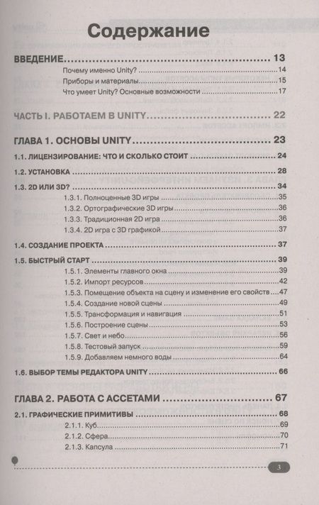 Фотография книги "Андрей Корнилов: UNITY. Полное руководство "