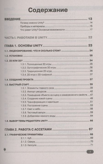 Фотография книги "Андрей Корнилов: UNITY. Полное руководство "