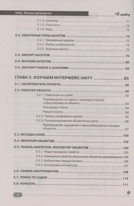 Фотография книги "Андрей Корнилов: UNITY. Полное руководство "