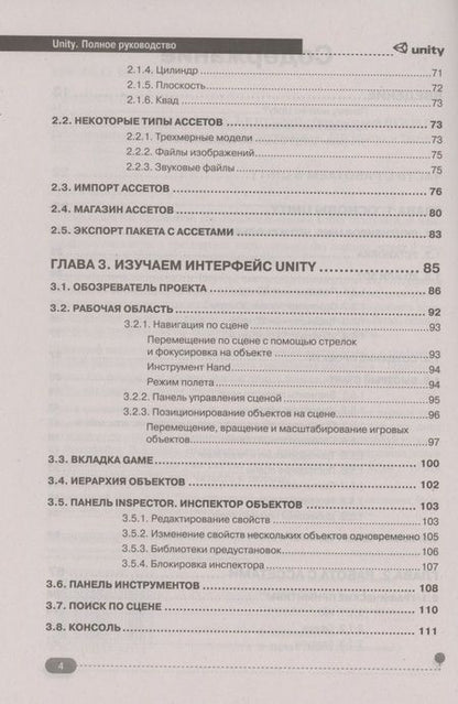Фотография книги "Андрей Корнилов: UNITY. Полное руководство "
