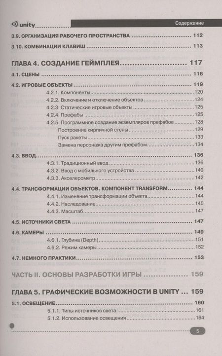 Фотография книги "Андрей Корнилов: UNITY. Полное руководство "