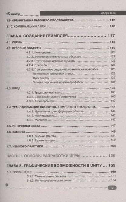 Фотография книги "Андрей Корнилов: UNITY. Полное руководство "