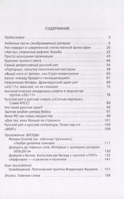 Фотография книги "Андрей Коробов-Латынцев: Любимые песни (воображаемых) рэперов"