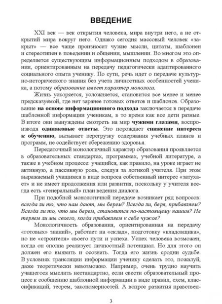 Фотография книги "Андрей Король: Эвристическое обучение на основе вопрошания и молчания ученика. От методологии к практике.Монография"