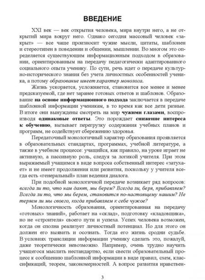 Фотография книги "Андрей Король: Эвристическое обучение на основе вопрошания и молчания ученика. От методологии к практике.Монография"