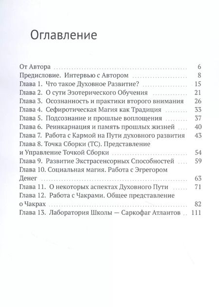 Фотография книги "Андрей Корвус: Эзотерическая традиция"