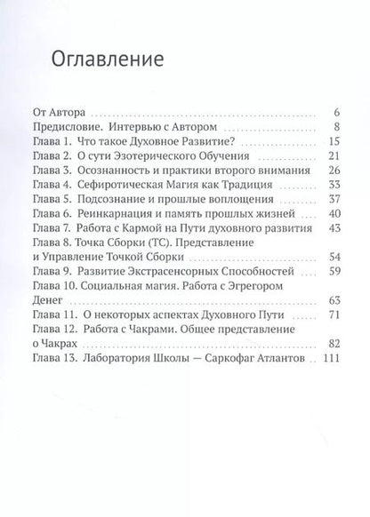 Фотография книги "Андрей Корвус: Эзотерическая традиция"