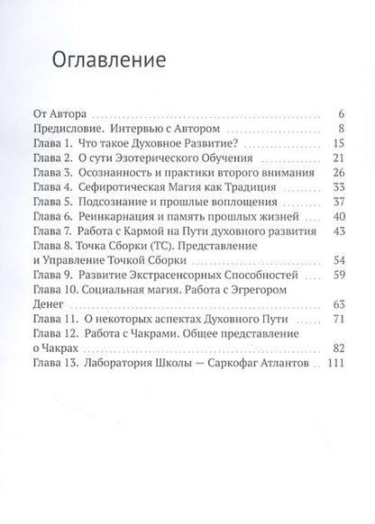 Фотография книги "Андрей Корвус: Эзотерическая традиция"