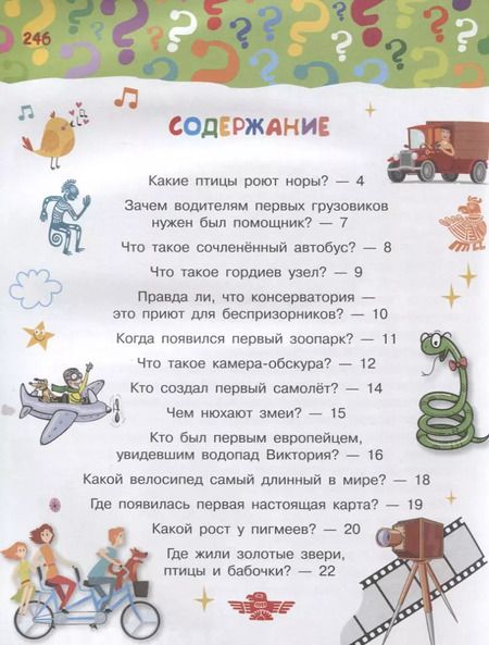 Фотография книги "Андрей Косенкин: 100 тысяч вопросов обо всем на свете"