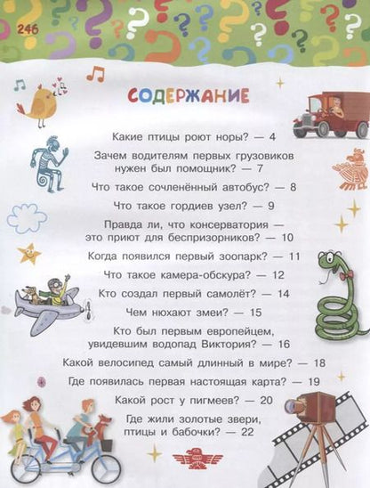 Фотография книги "Андрей Косенкин: 100 тысяч вопросов обо всем на свете"