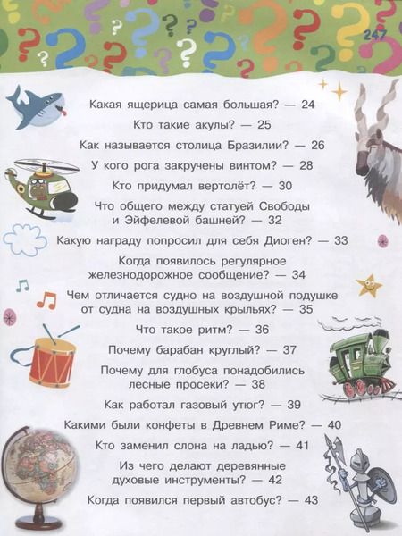 Фотография книги "Андрей Косенкин: 100 тысяч вопросов обо всем на свете"