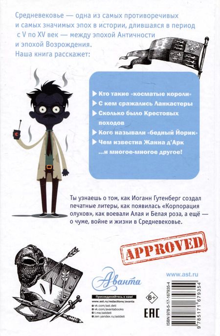 Фотография книги "Андрей Косенкин: Загадки Средневековья"