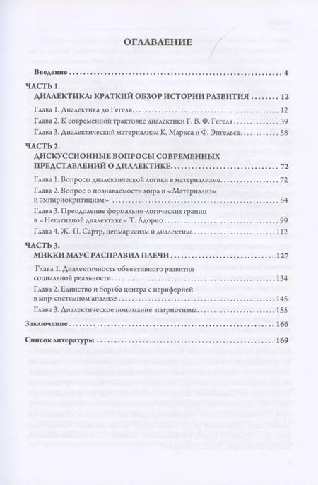 Фотография книги "Андрей Кошкин: Горизонт диалектики"