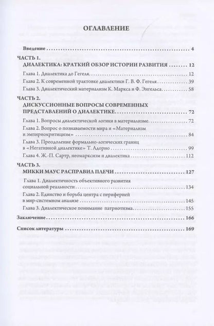 Фотография книги "Андрей Кошкин: Горизонт диалектики"