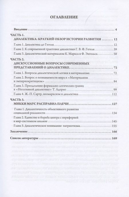 Фотография книги "Андрей Кошкин: Горизонт диалектики"