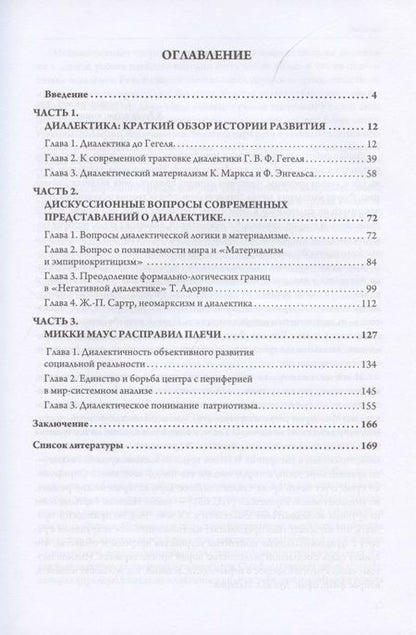 Фотография книги "Андрей Кошкин: Горизонт диалектики"