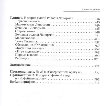 Фотография книги "Андрей Костенко: Карты Ленорман: история, теория, практика"