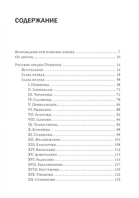 Фотография книги "Андрей Красильников: Русские предки Пушкина"