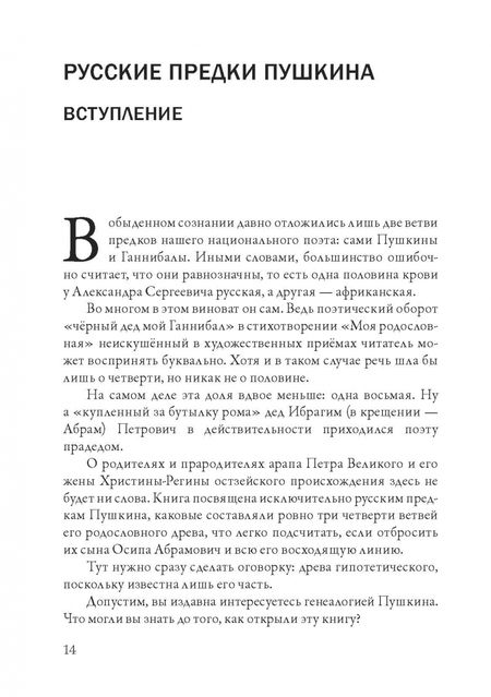 Фотография книги "Андрей Красильников: Русские предки Пушкина"