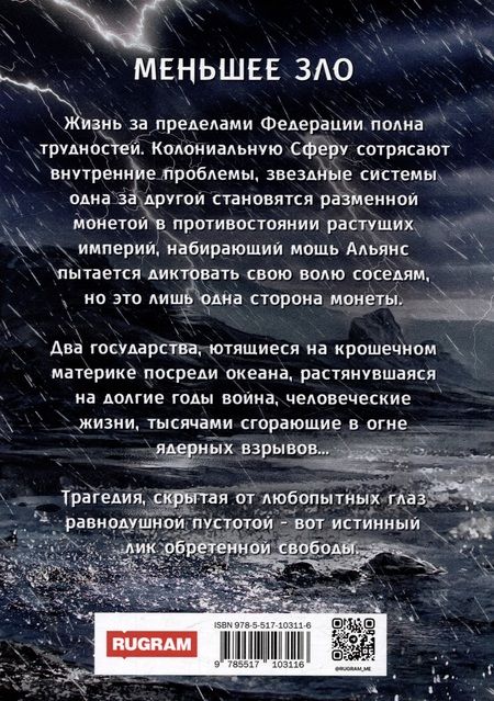 Фотография книги "Андрей Красников: Федерация. Меньшее зло"